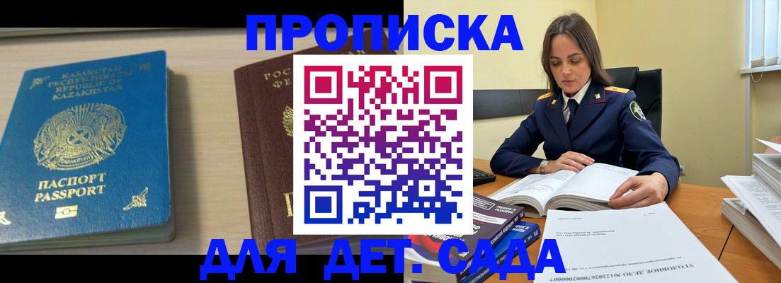 прописка 2025 в Ярцево
