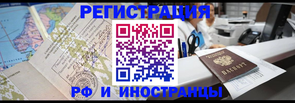 прописка в Ярцево