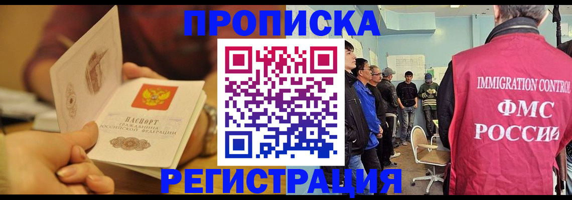 прописка в Ярцево